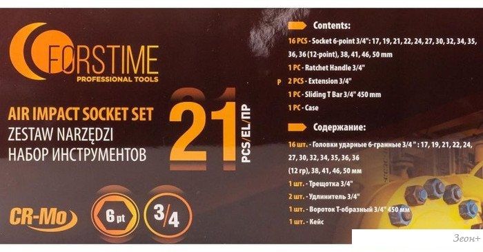 Набор трещотка с головками Forstime FT-6212-5MPB (21 предмет)