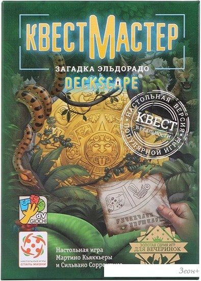 Настольная игра Стиль Жизни КвестМастер: Загадка Эльдорадо