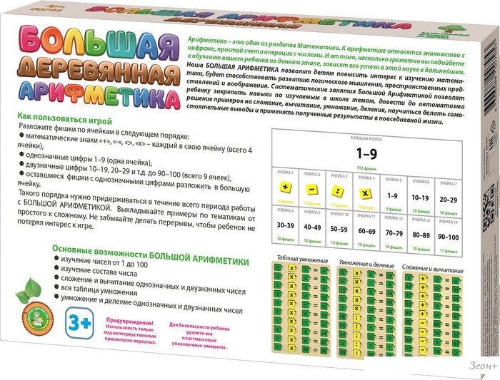 Развивающая игра Десятое королевство Большая деревянная Арифметика 00795