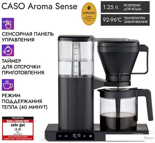Капельная кофеварка CASO Aroma Sense