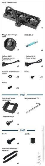 Система жидкостного охлаждения для процессора Arctic Liquid Freezer III 360 Black ACFRE00136A