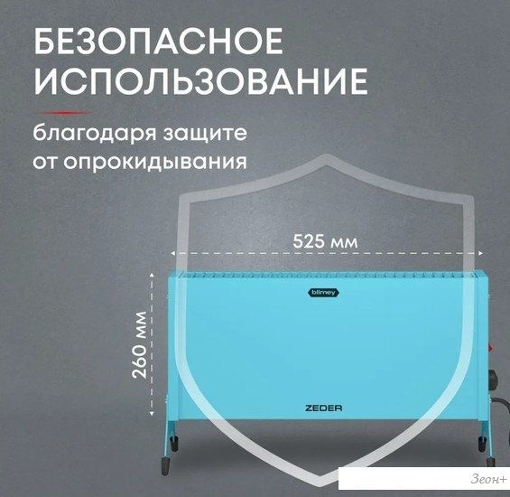 Конвектор Zeder Blimey 10MX-12 (голубой)