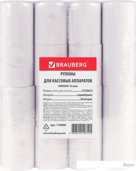 Термобумага BRAUBERG 57 мм x 30 м 48 г/м2 16 шт 110898