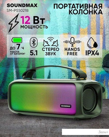 Беспроводная колонка Soundmax SM-PS5021B (темно-зеленый)