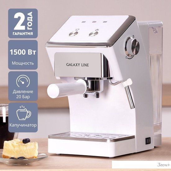 Рожковая кофеварка Galaxy Line GL0756 (белый)