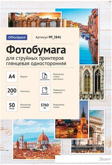Фотобумага OfficeSpace А4 PP-2841 50 л