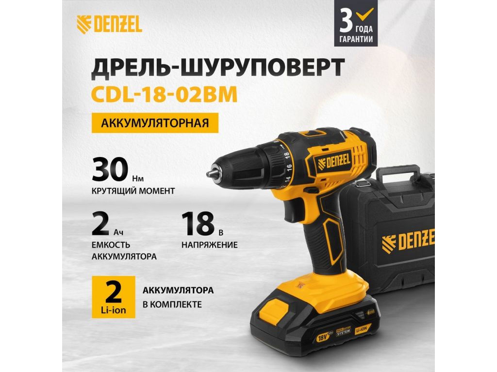 Дрель-шуруповерт Denzel CDL-18-02BM (с 2-мя АКБ, кейс)