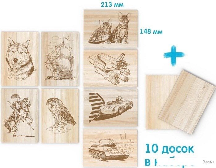 Доска для выжигания Десятое королевство Мастер 10шт