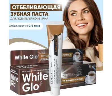 White Glo Отбеливающая Для любителей кофе и чая (100 г)