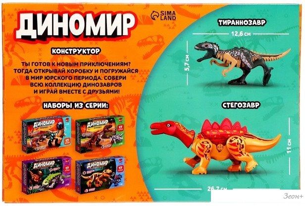Конструктор Unicon Игрушка-Диномир 7761120