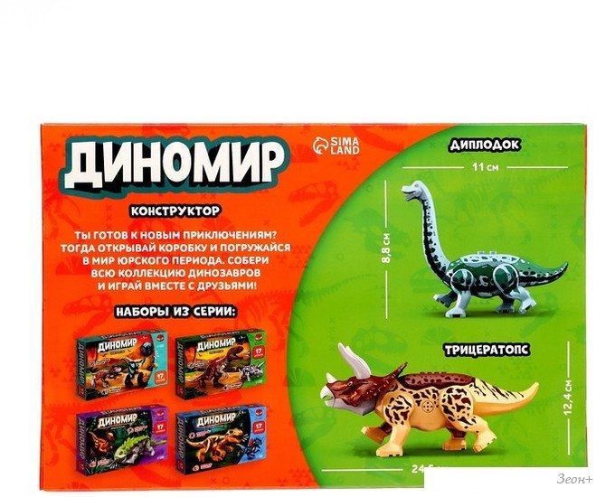 Конструктор Unicon Игрушка-Диномир 7761117