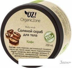 Organic Zone C     250 
