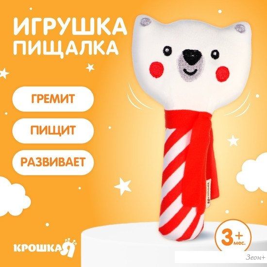 Погремушка Крошка Я Пищалка. Мишка 9843932
