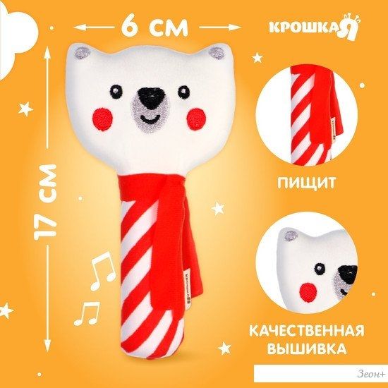 Погремушка Крошка Я Пищалка. Мишка 9843932