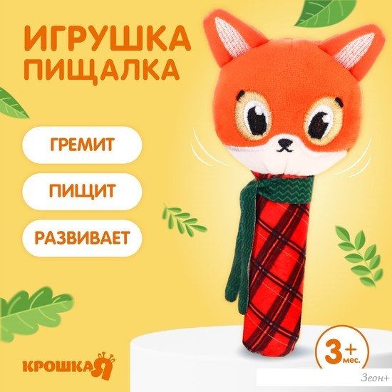Погремушка Крошка Я Пищалка. Лисичка 9843936