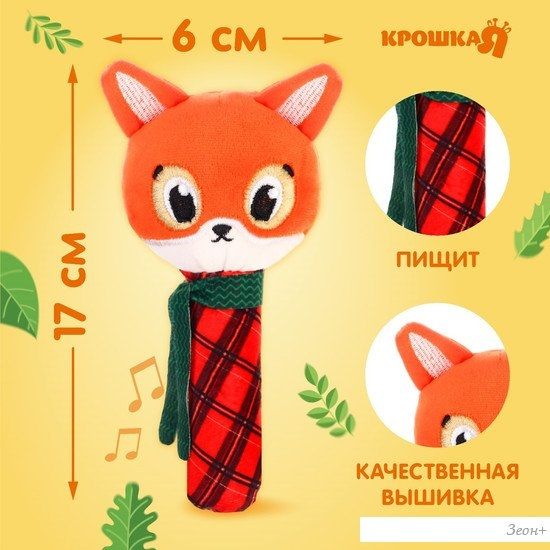 Погремушка Крошка Я Пищалка. Лисичка 9843936
