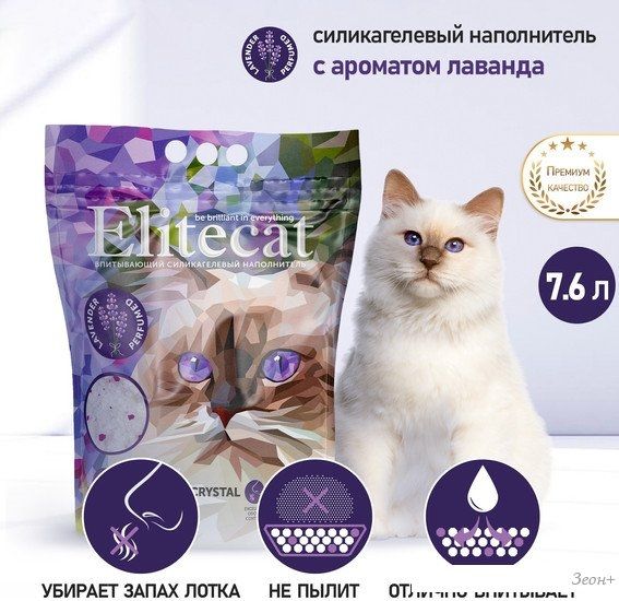 Наполнитель для туалета EliteCat Amethyst Crystal Lavender 7.6 л