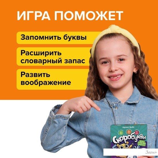 Настольная игра Банда умников Скоробуквы