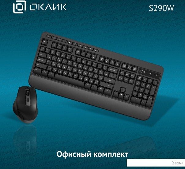Офисный набор Oklick 290W