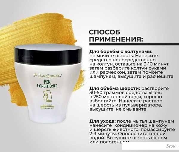 Кондиционер Iv San Bernard Traditional Line PEK Conditioner Mask (250 мл)