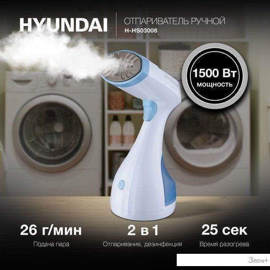 Отпариватель Hyundai H-HS03008