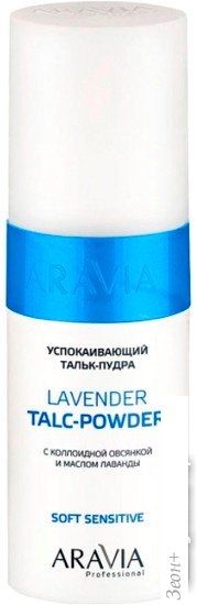Тальк Aravia Professional с коллоидной овсянкой и маслом лаванды 150мл