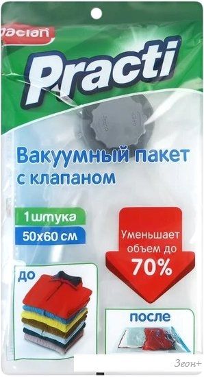 Пакеты вакуумные Paclan С клапаном 50x60