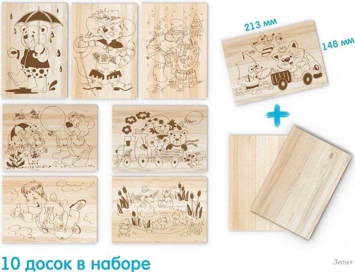 Доска для выжигания Десятое королевство Умелец 10шт