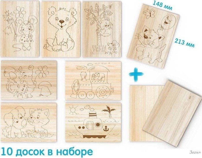Доска для выжигания Десятое королевство Новичок 10шт