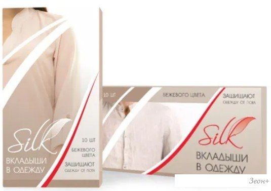 Вкладыши от пота Silk Для защиты одежды 10 шт (бежевый)