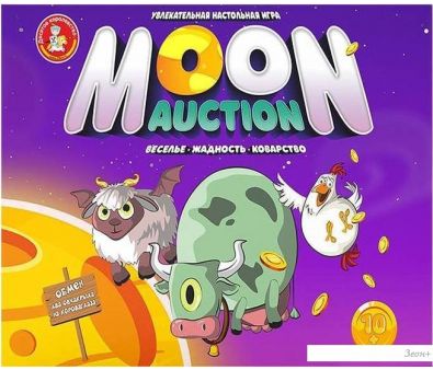     Moon Auction 04827