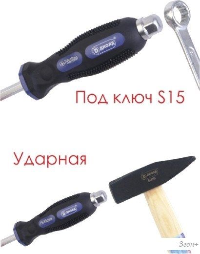 Отвертка ДИОЛД 90530020