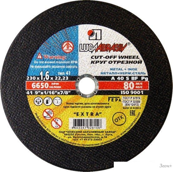 Отрезной диск LugaAbrasiv 41 230 1.6 22.23 A 40 S BF 80 ex
