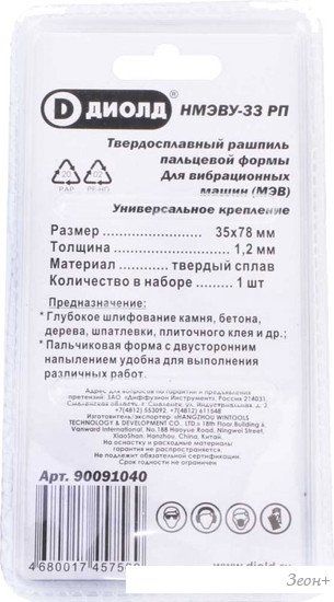 Пильное полотно ДИОЛД НМЭВУ-33 РП 90091040