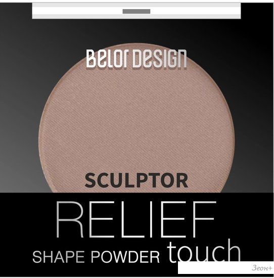 Скульптор Belor Design Relief touch (3 sunkissed)
