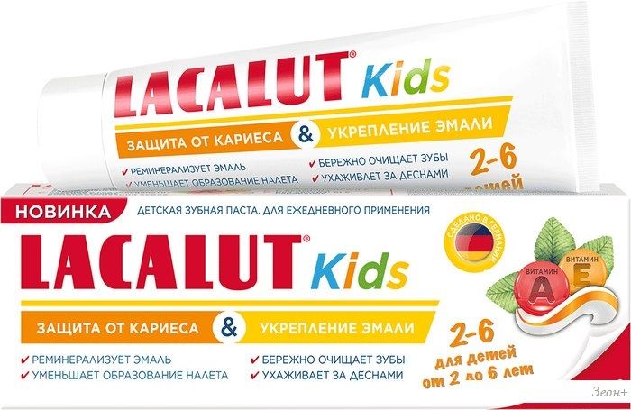Зубная паста LACALUT Kids 2-6 лет (65 г)