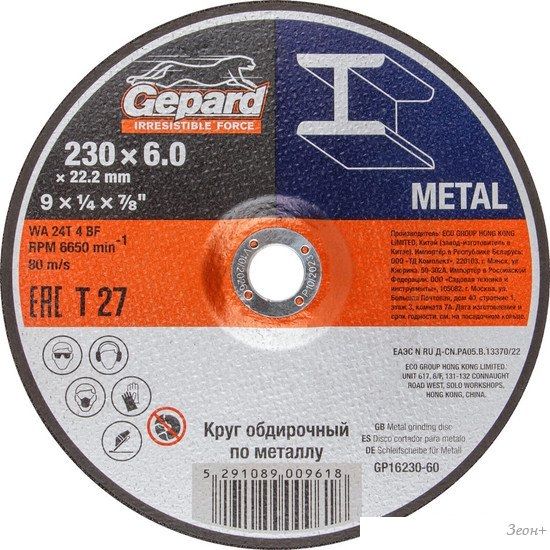 Обдирочный круг Gepard GP16230-60
