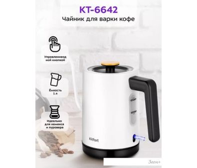   Kitfort KT-6642