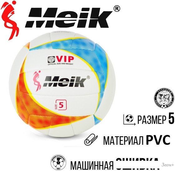 Волейбольный мяч Meik QSV516 (5 размер)