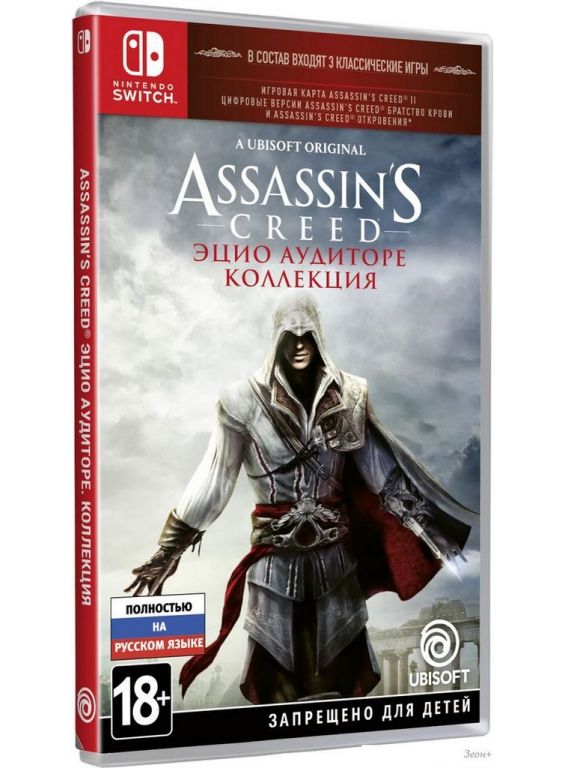 Assassin’s Creed: Эцио Аудиторе. Коллекция для Nintendo Switch