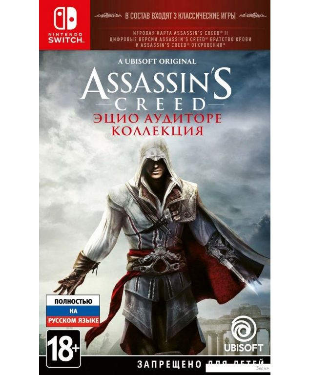 Assassin’s Creed: Эцио Аудиторе. Коллекция для Nintendo Switch