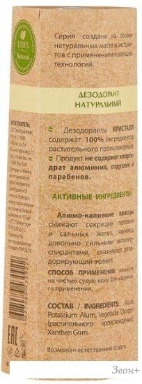 Ecolab Дезодорант для тела Натуральный Deo crystal 50 мл