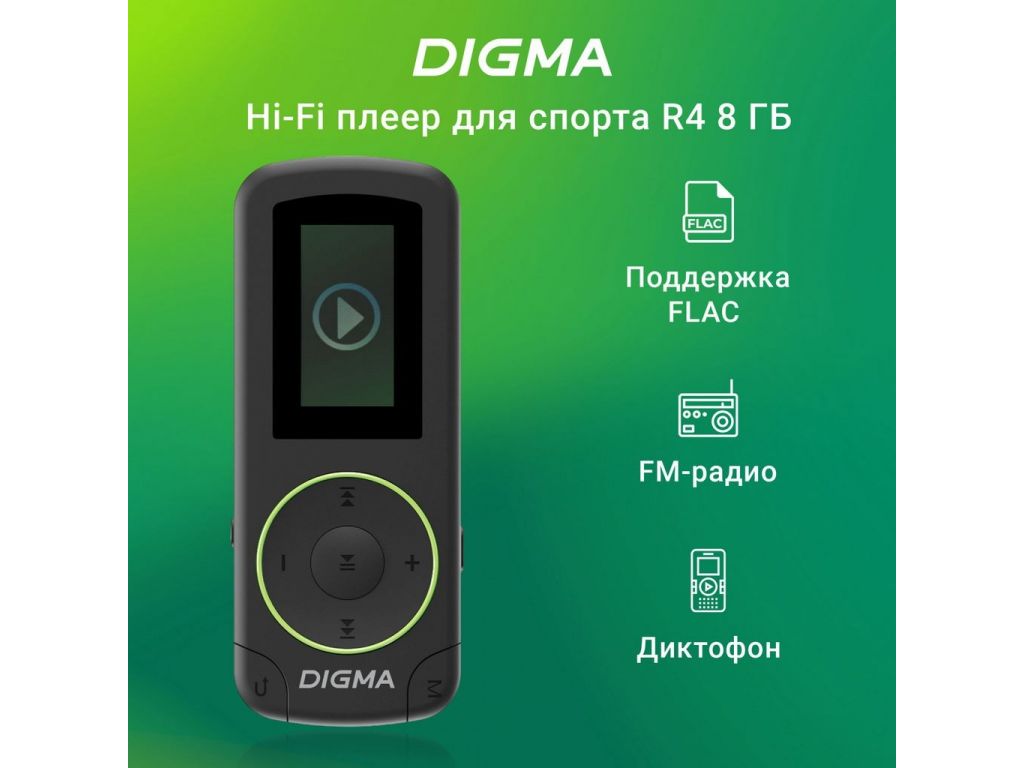 Плеер MP3 Digma R4 8GB