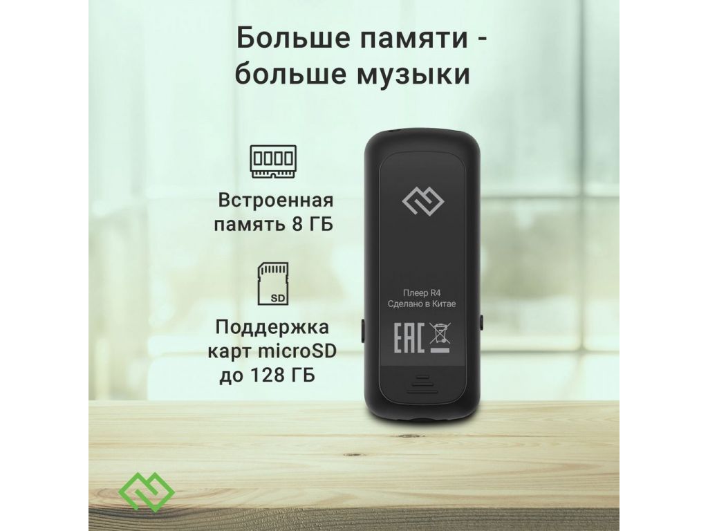 Плеер MP3 Digma R4 8GB
