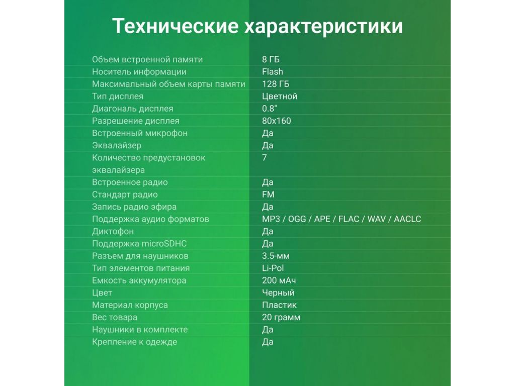 Плеер MP3 Digma R4 8GB