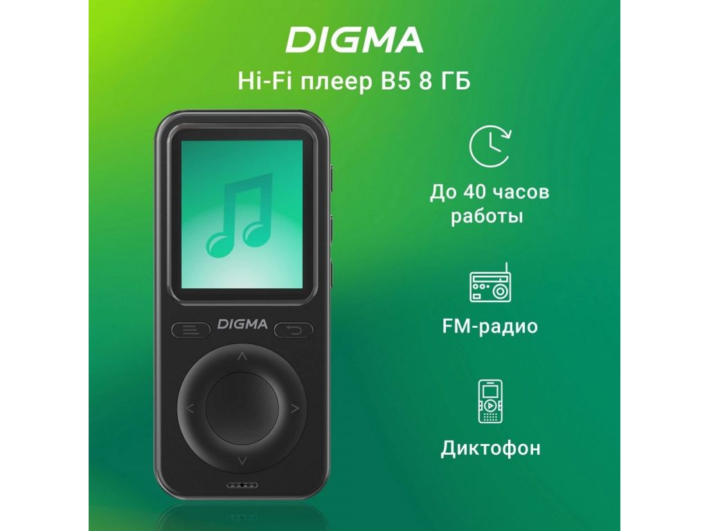 Плеер MP3 Digma B5 8GB