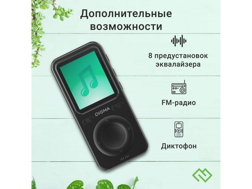 Плеер MP3 Digma B5 8GB