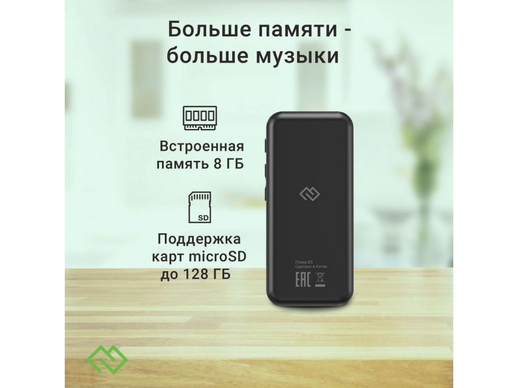 Плеер MP3 Digma B5 8GB