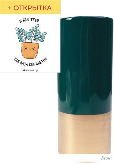Ваза AksHome Tres 92119 (зеленый)