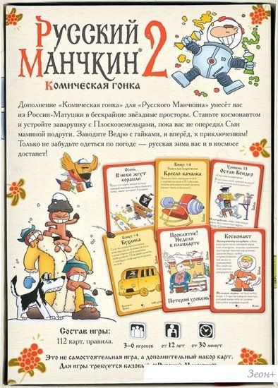 Настольная игра Мир Хобби Русский Манчкин 2: Комическая гонка (дополнение)